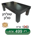 סלוני בד | רהיטי אלבוסתן